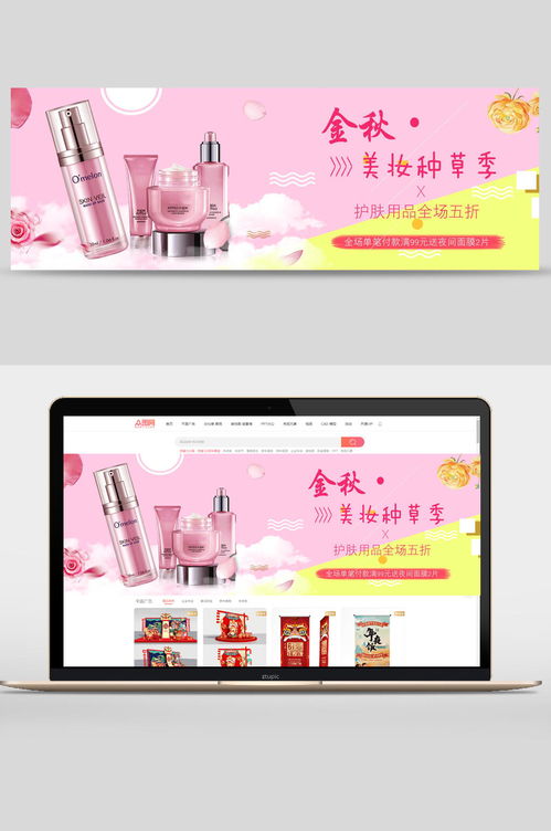 金秋美妝種草季護(hù)膚用品化妝品banner設(shè)計(jì) 素材推薦