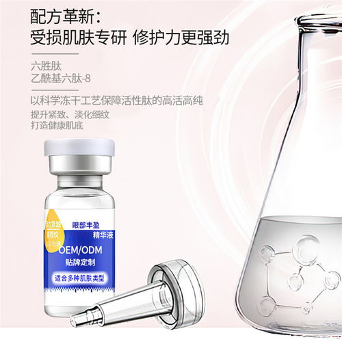 梅州六勝肽眼部精華液 國品化妝品廠家 六勝肽眼部精華液工廠